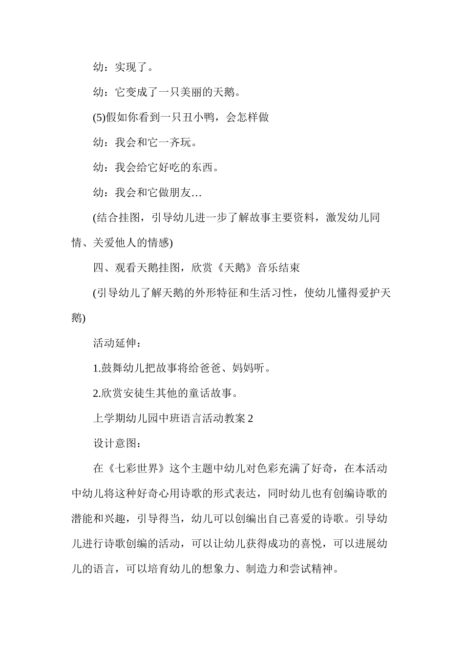 上学期幼儿园中班语言活动教案_第3页