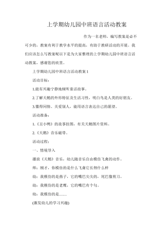 上学期幼儿园中班语言活动教案