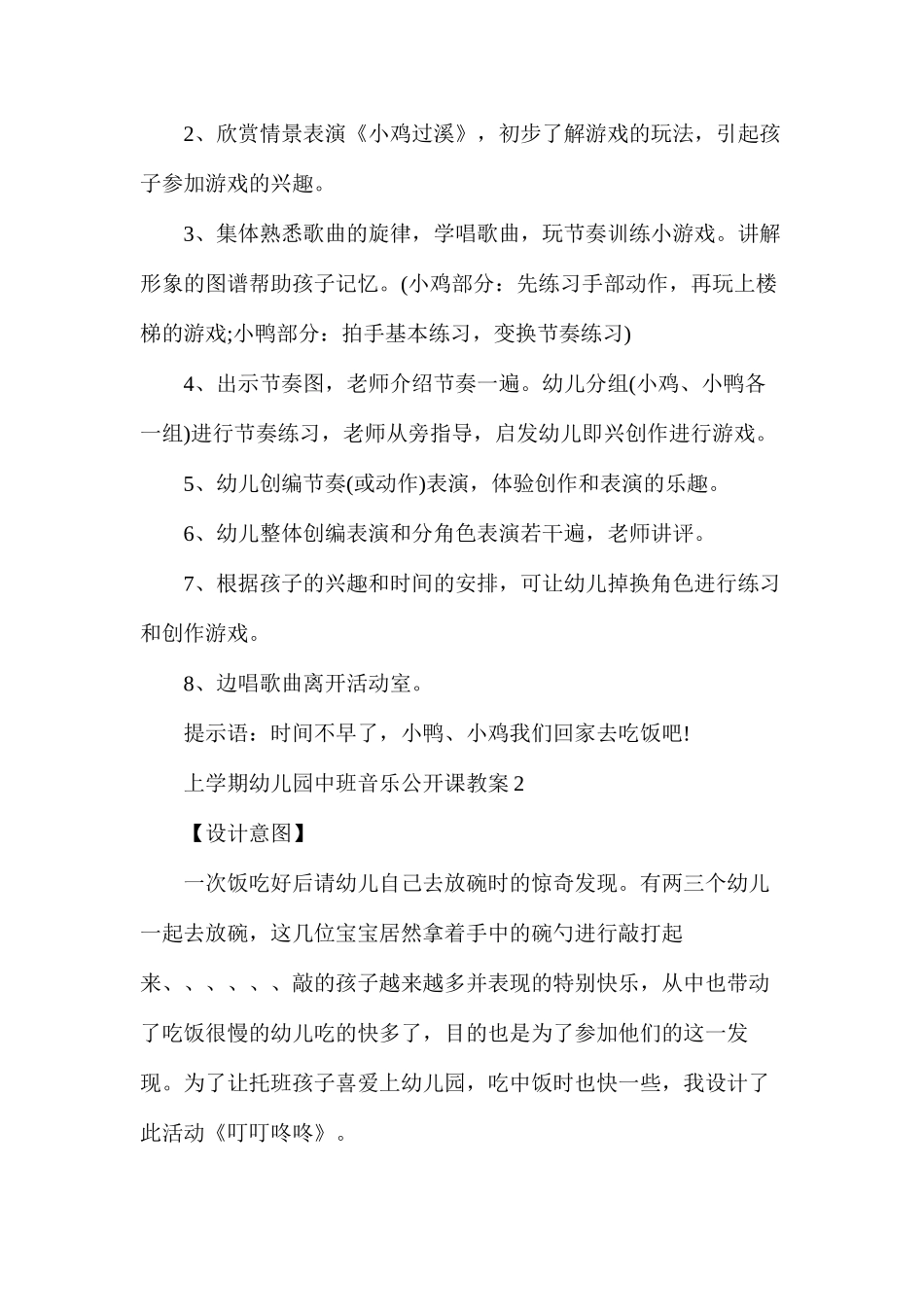 上学期幼儿园中班音乐公开课教案_第2页