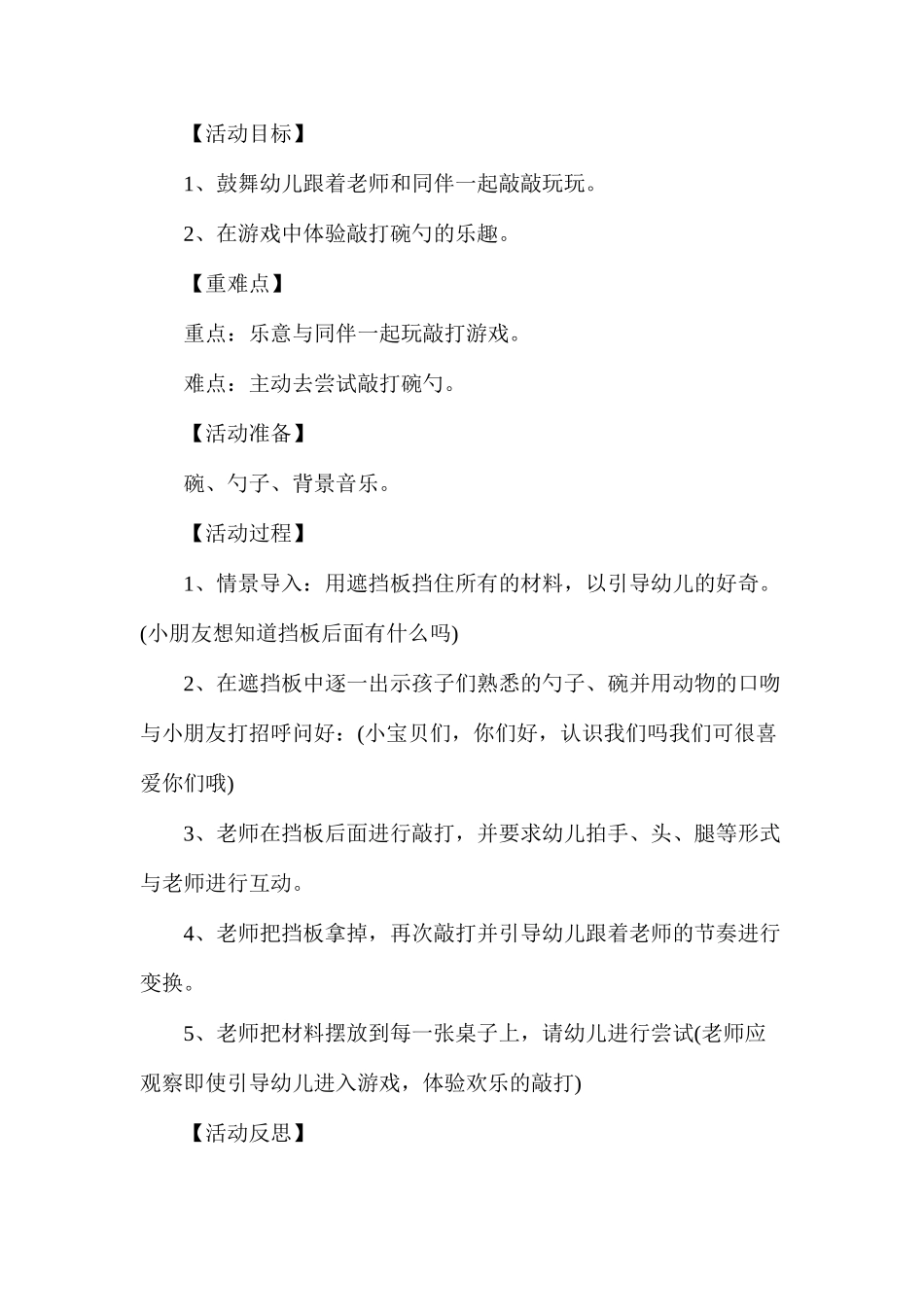 上学期幼儿园中班音乐公开课教案_第3页