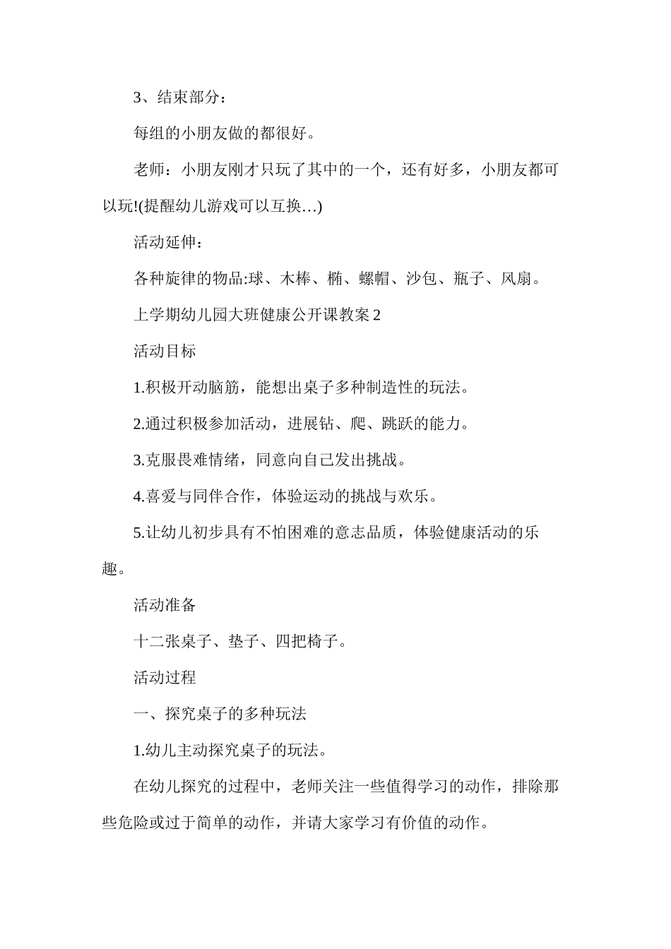 上学期幼儿园大班健康公开课教案_第3页