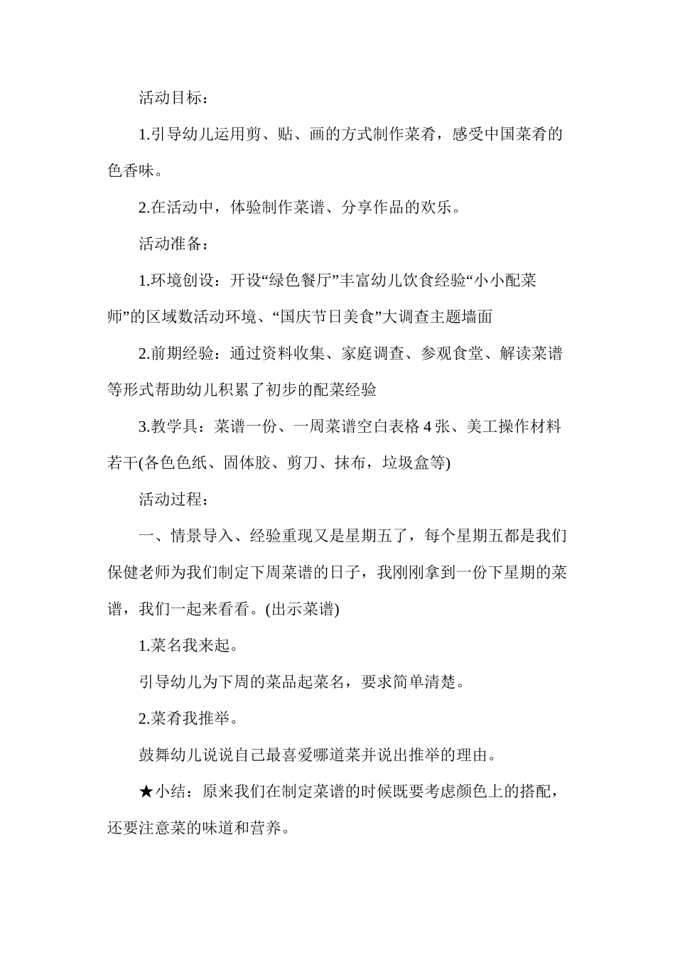 上学期幼儿园大班手工活动教案_第2页