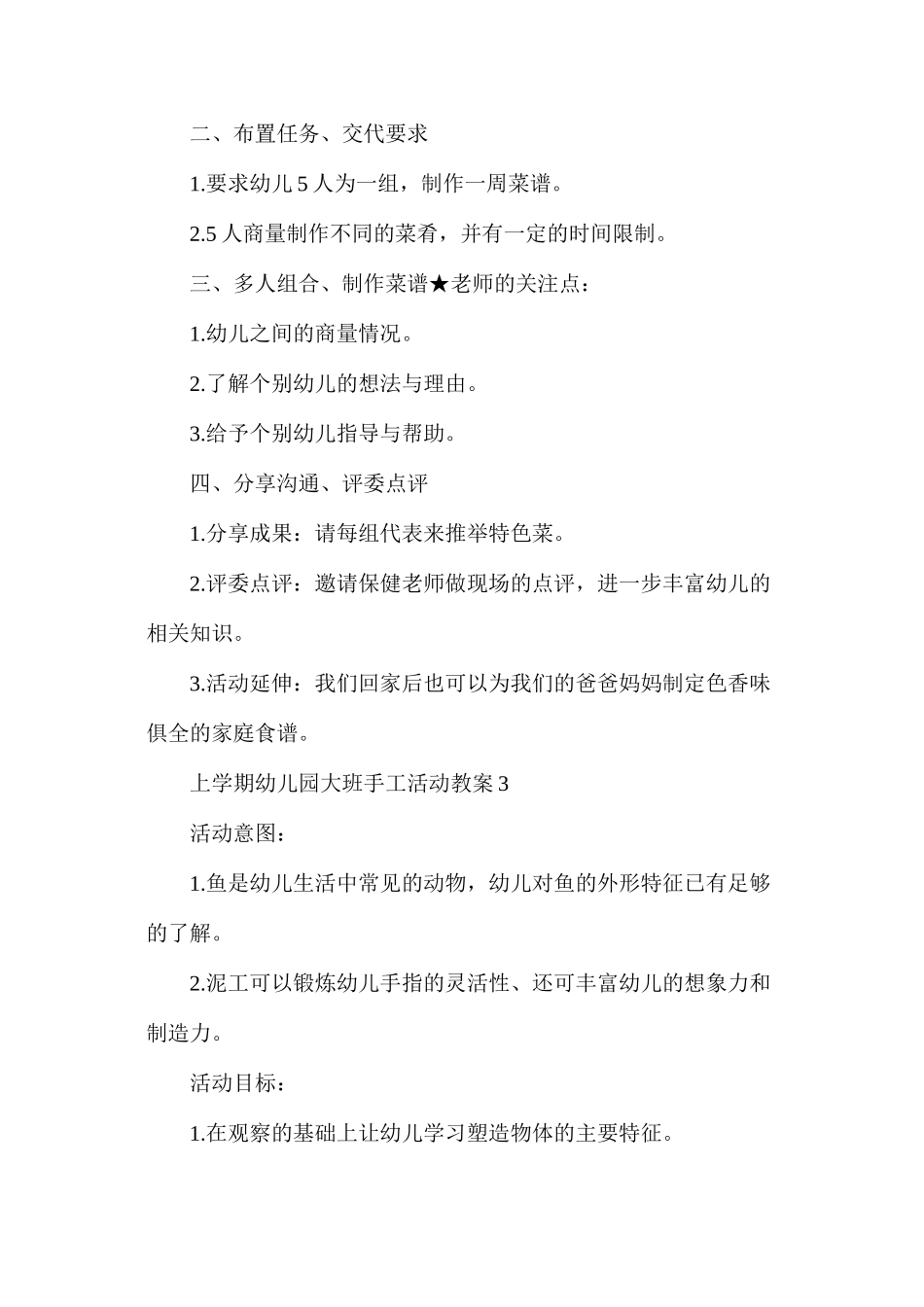 上学期幼儿园大班手工活动教案_第3页