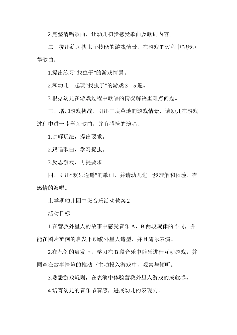上学期幼儿园中班音乐活动教案_第2页