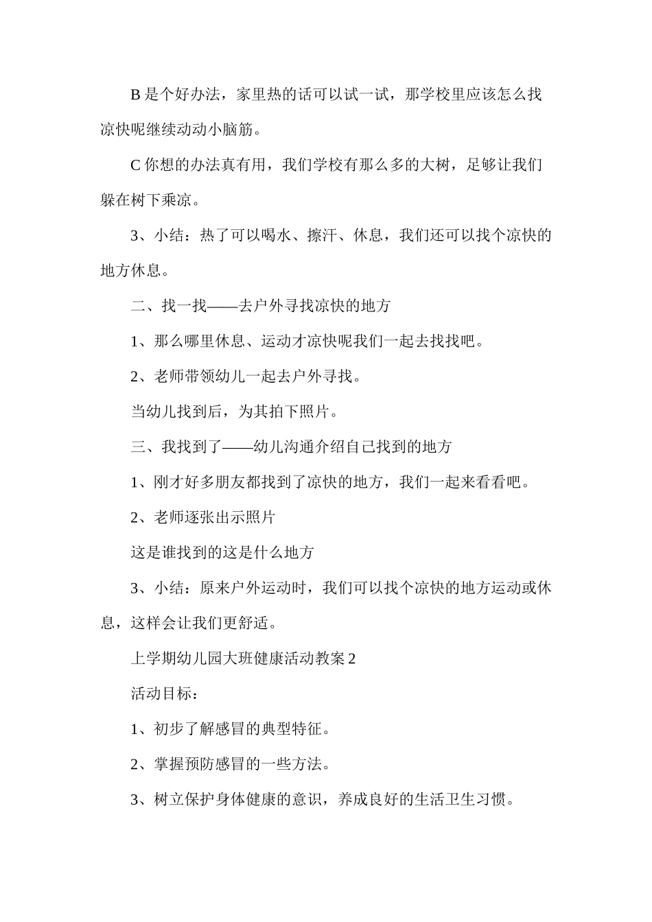 上学期幼儿园大班健康活动教案_第2页