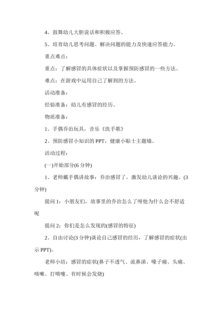 上学期幼儿园大班健康活动教案_第3页