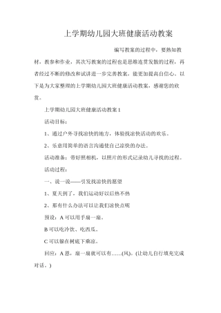上学期幼儿园大班健康活动教案
