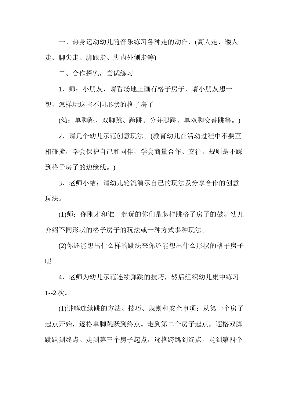 上学期幼儿园大班游戏活动教案_第2页