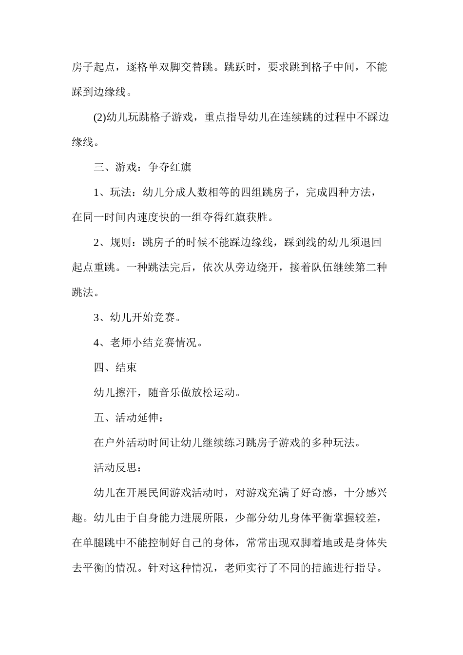 上学期幼儿园大班游戏活动教案_第3页