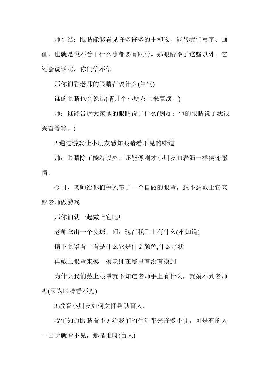 上学期幼儿园大班爱眼日活动教案_第2页