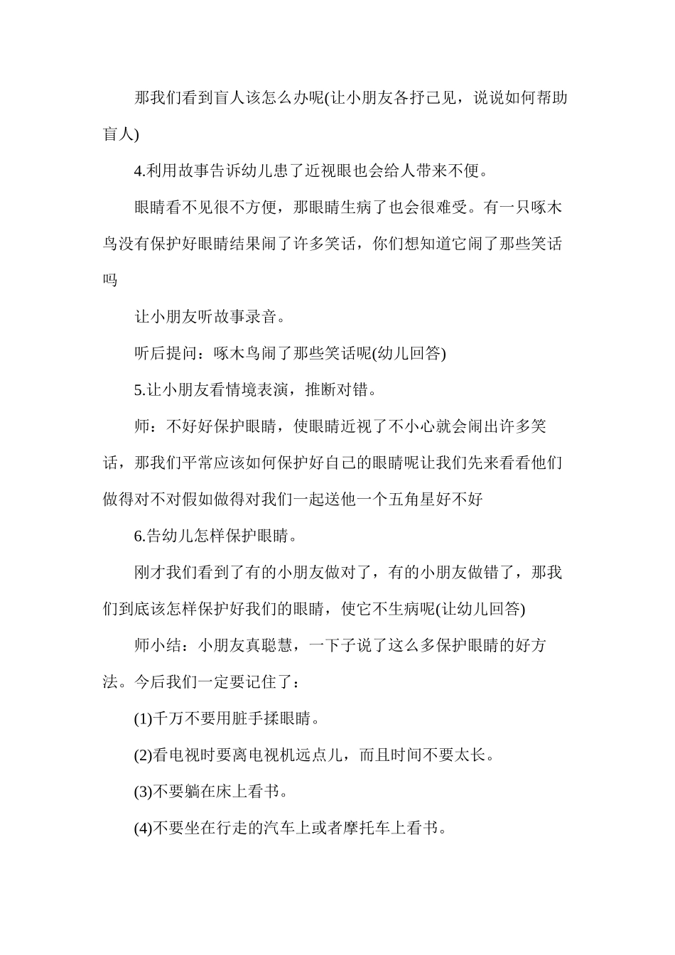 上学期幼儿园大班爱眼日活动教案_第3页