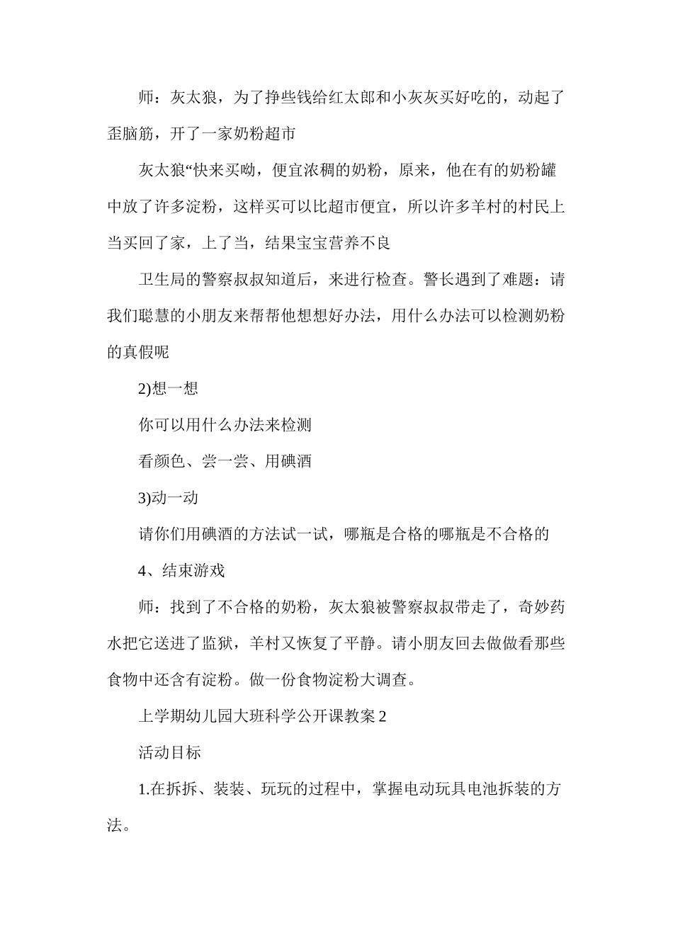 上学期幼儿园大班科学公开课教案_第3页