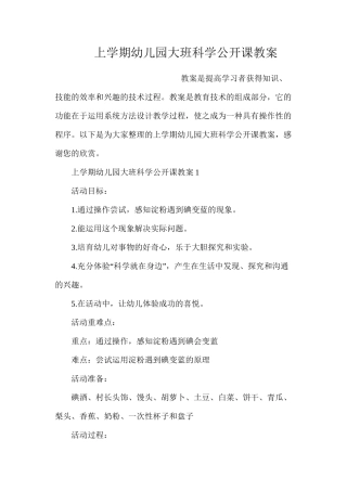 上学期幼儿园大班科学公开课教案