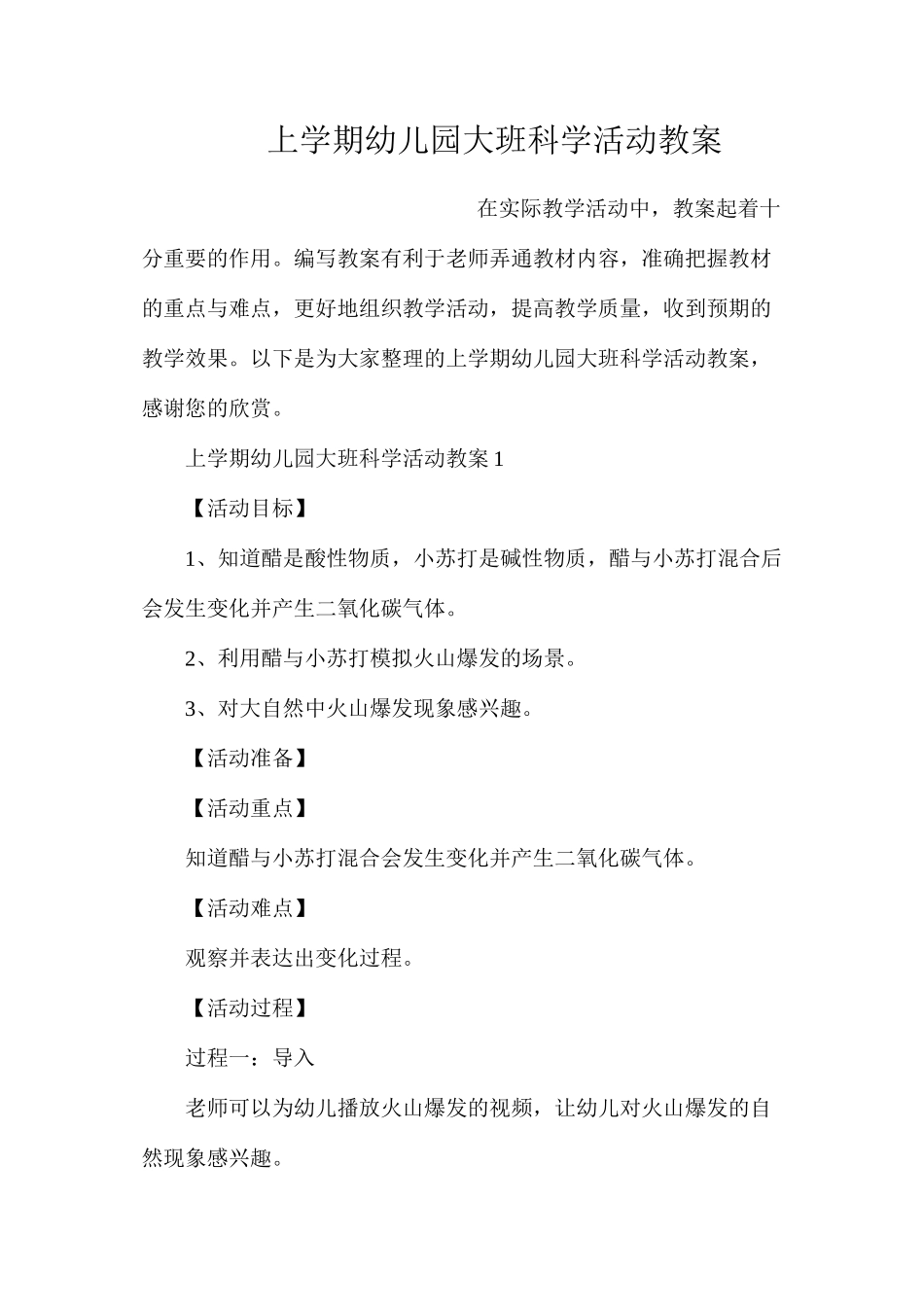 上学期幼儿园大班科学活动教案_第1页