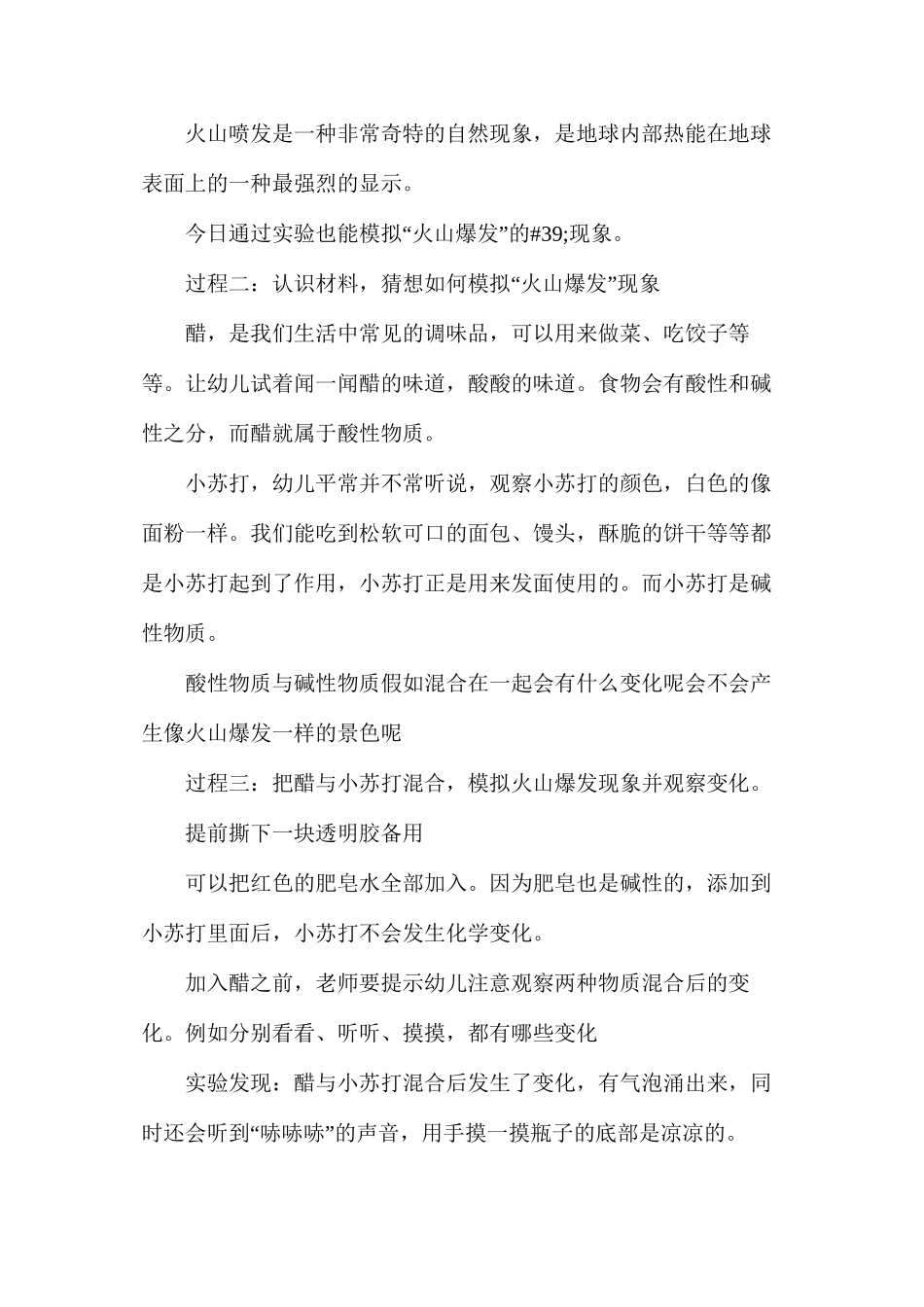 上学期幼儿园大班科学活动教案_第2页