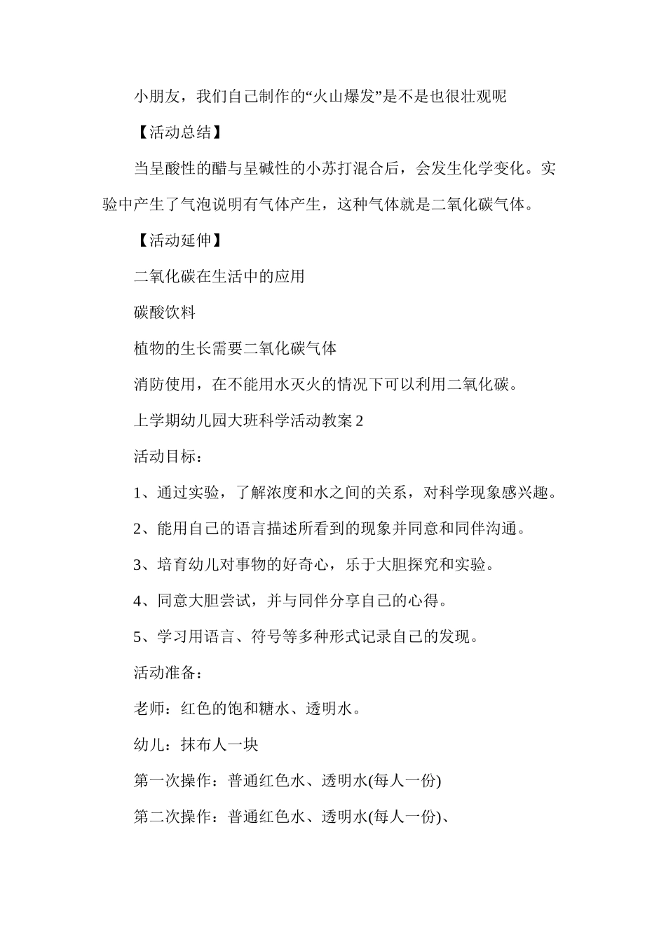 上学期幼儿园大班科学活动教案_第3页