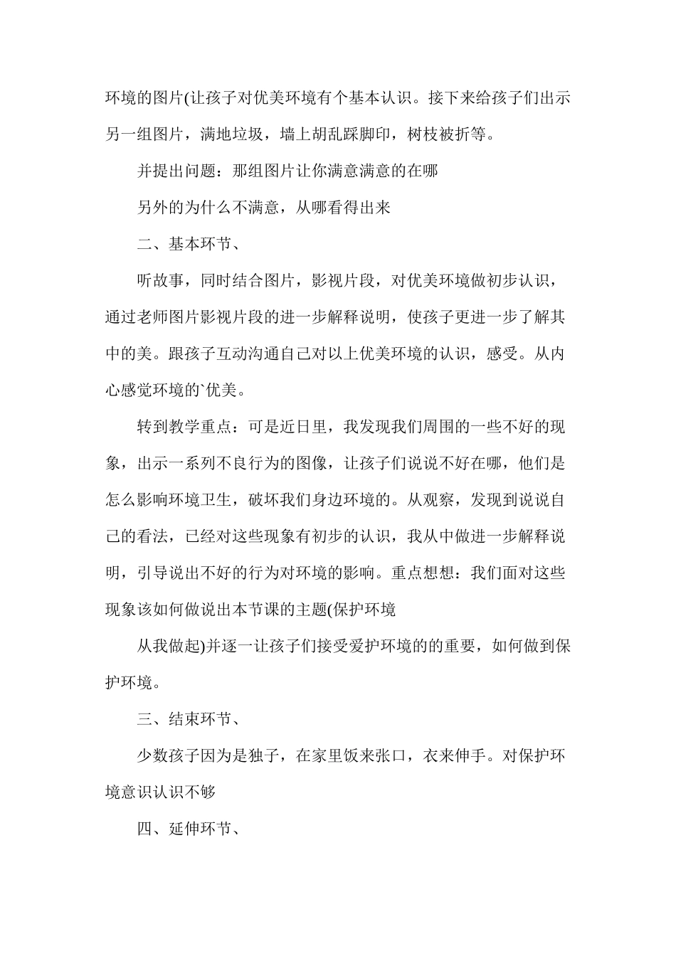 上学期幼儿园大班环保活动教案_第2页