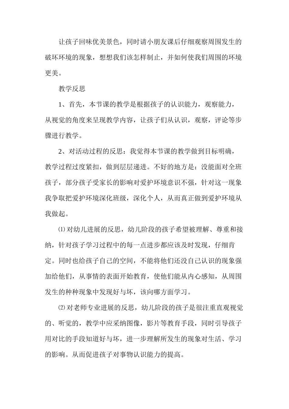 上学期幼儿园大班环保活动教案_第3页