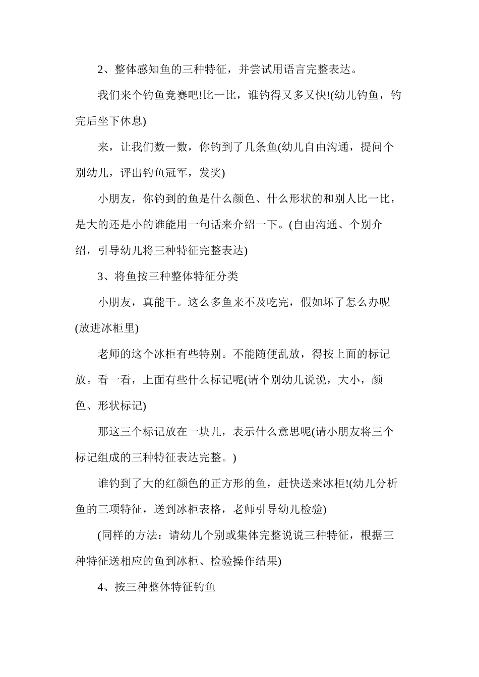 上学期幼儿园大班数学公开课教案_第2页