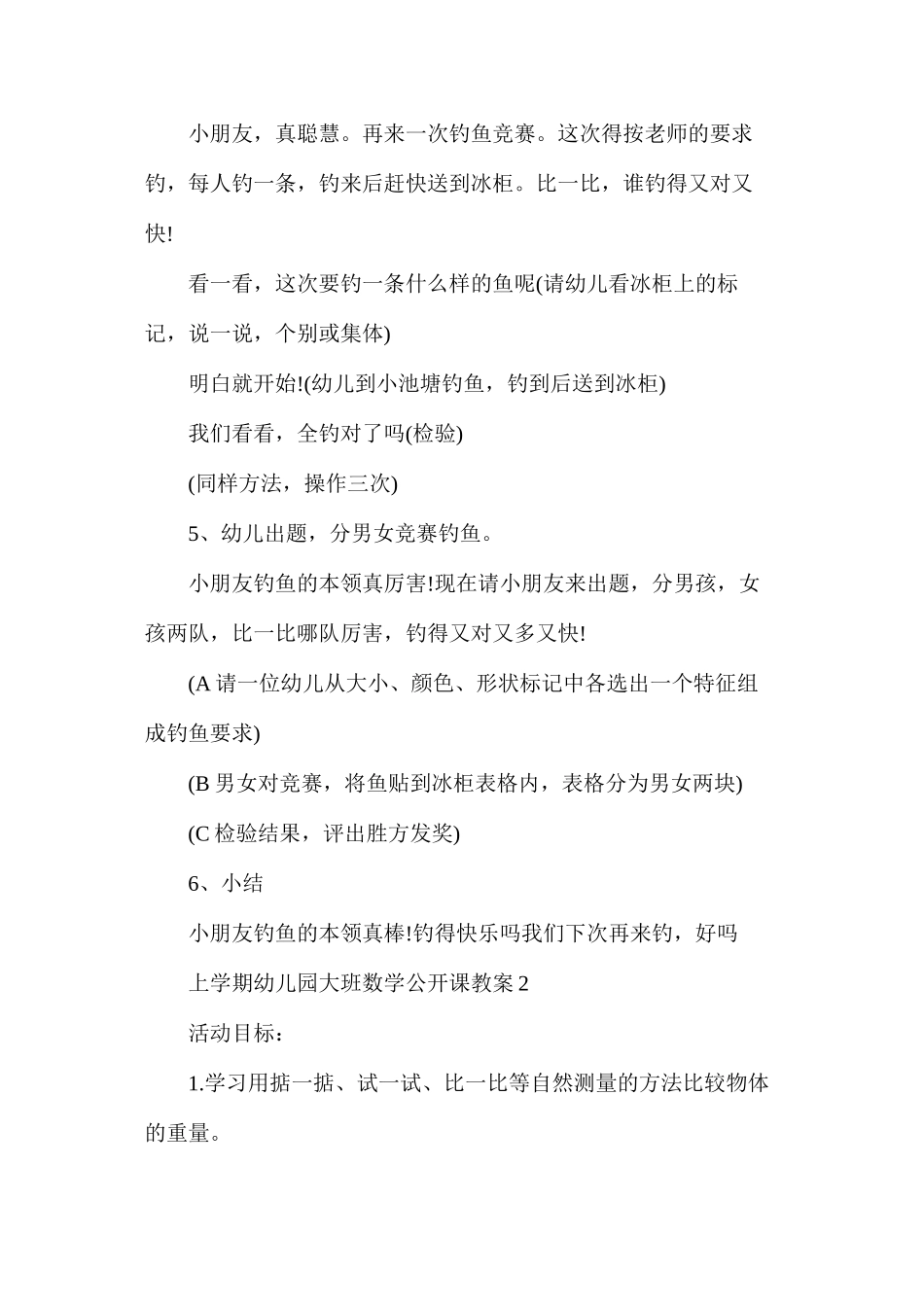 上学期幼儿园大班数学公开课教案_第3页