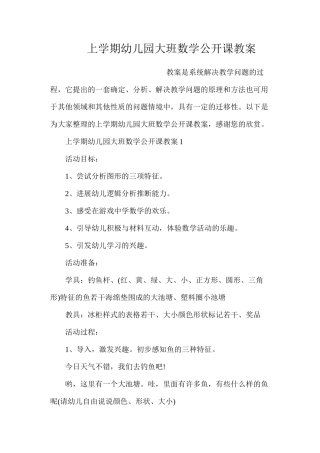 上学期幼儿园大班数学公开课教案