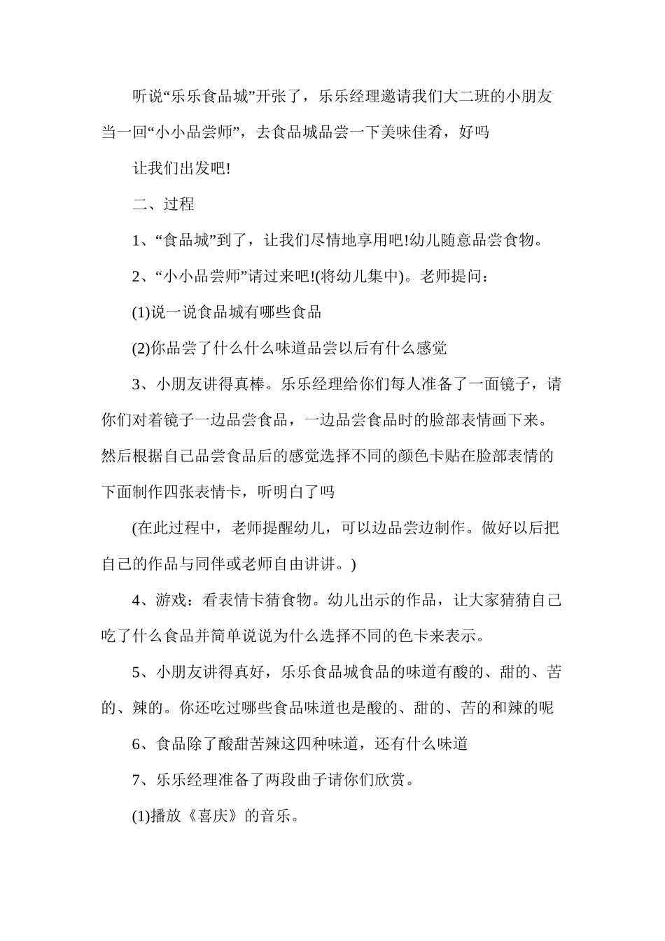 上学期幼儿园大班游戏教案_第2页