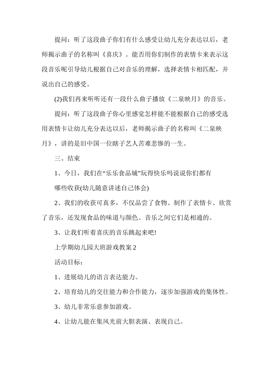 上学期幼儿园大班游戏教案_第3页