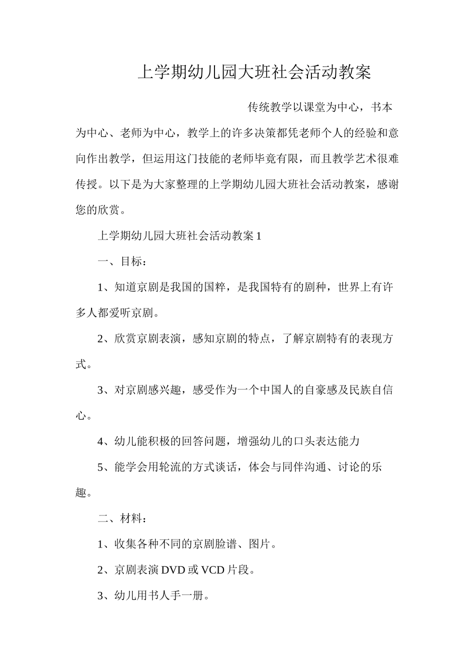 上学期幼儿园大班社会活动教案_第1页