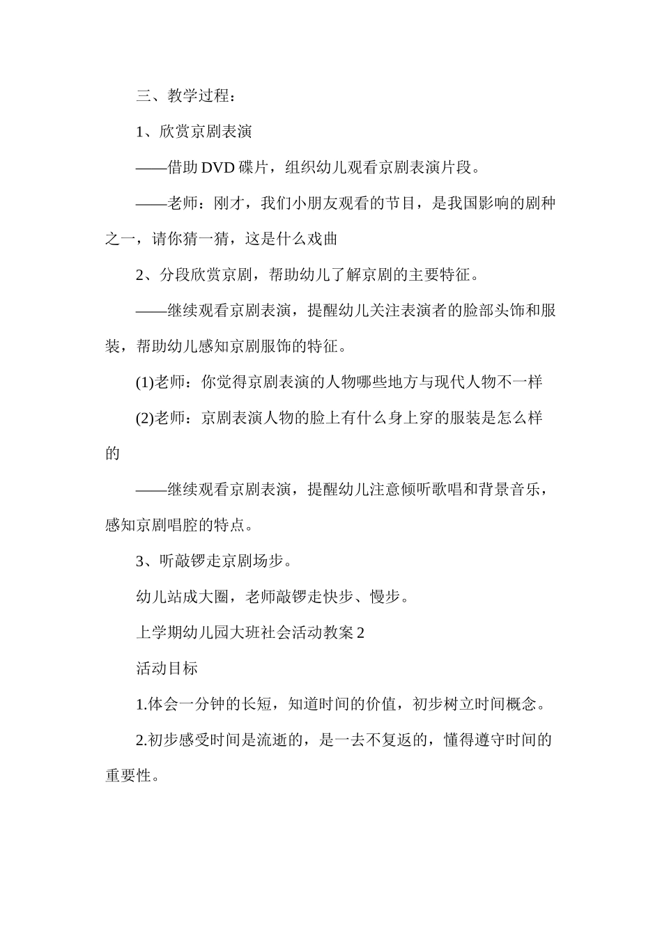 上学期幼儿园大班社会活动教案_第2页