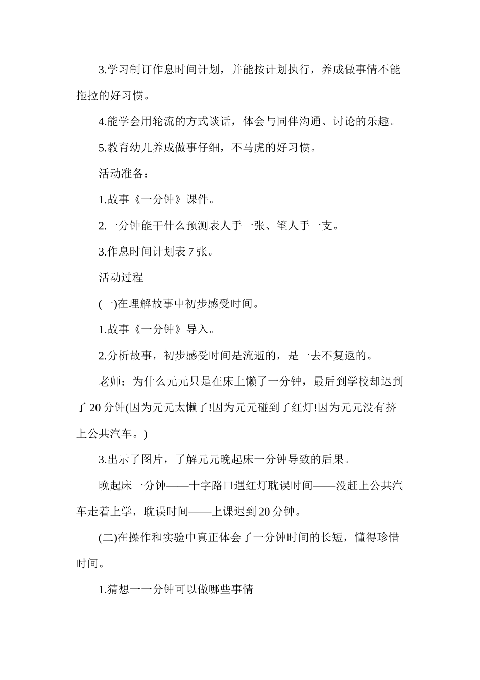 上学期幼儿园大班社会活动教案_第3页