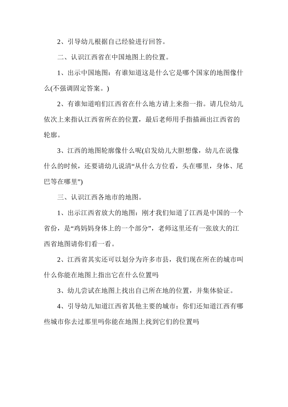 上学期幼儿园大班社会公开课教案_第2页