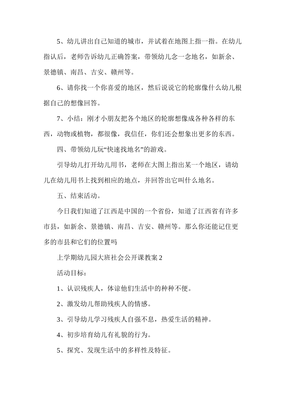 上学期幼儿园大班社会公开课教案_第3页