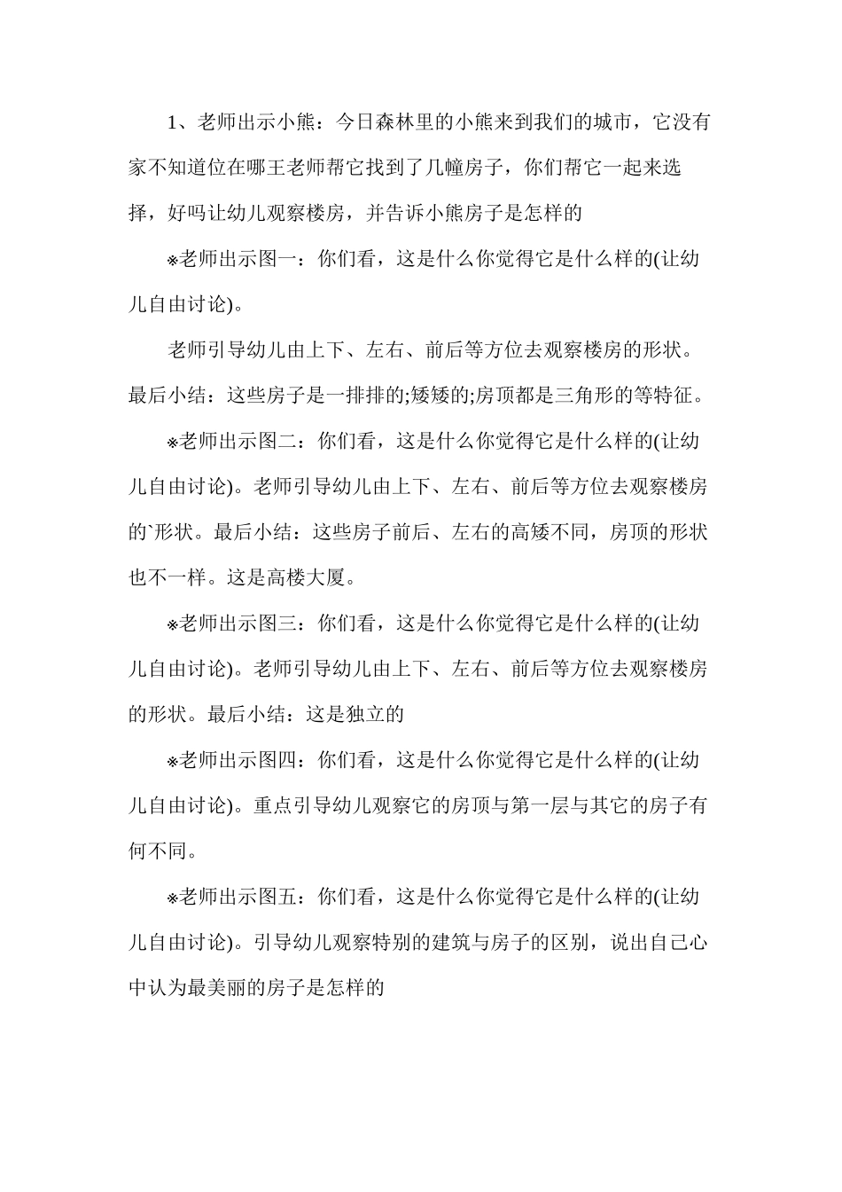 上学期幼儿园大班美术活动教案_第2页