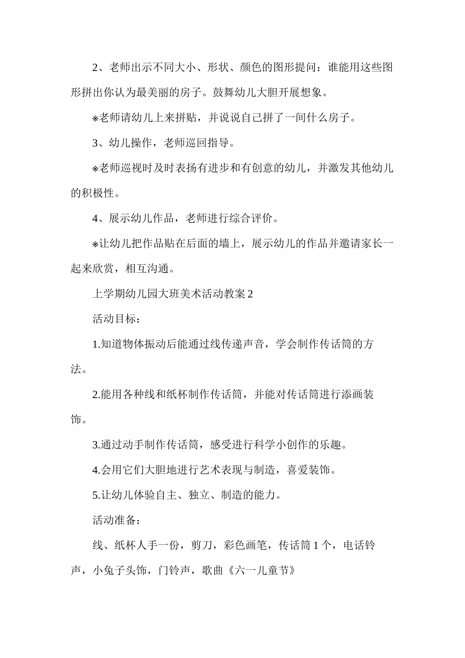 上学期幼儿园大班美术活动教案_第3页