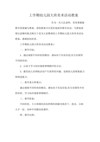 上学期幼儿园大班美术活动教案