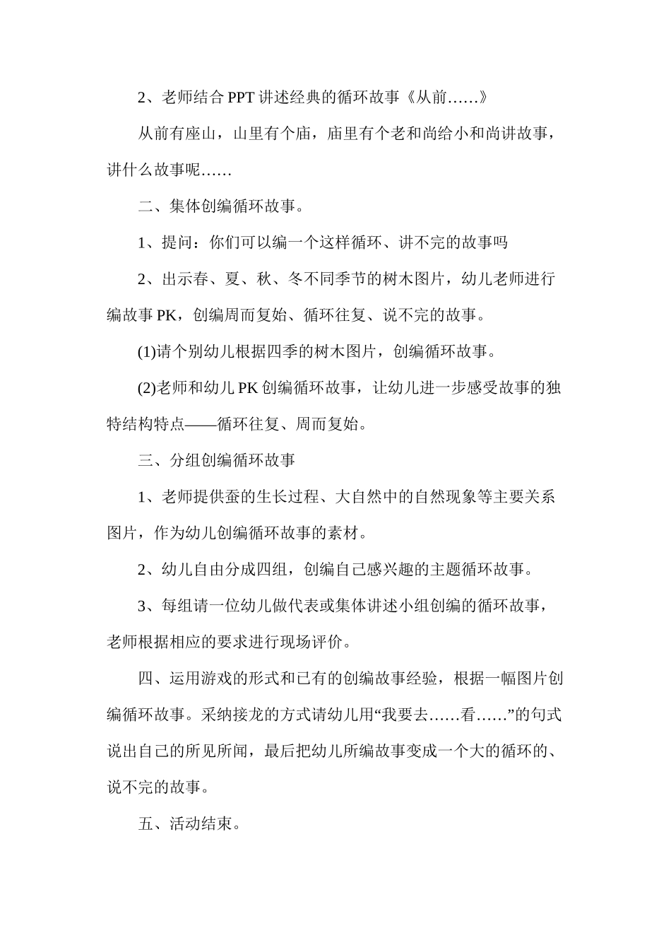 上学期幼儿园大班语言公开课教案_第2页