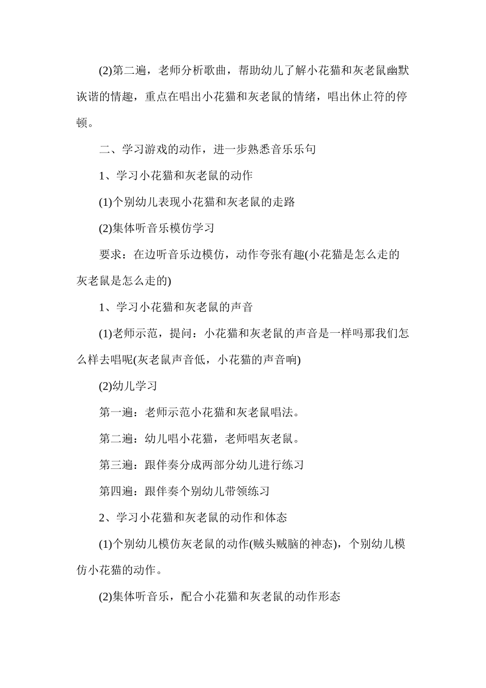 上学期幼儿园大班音乐公开课教案_第2页