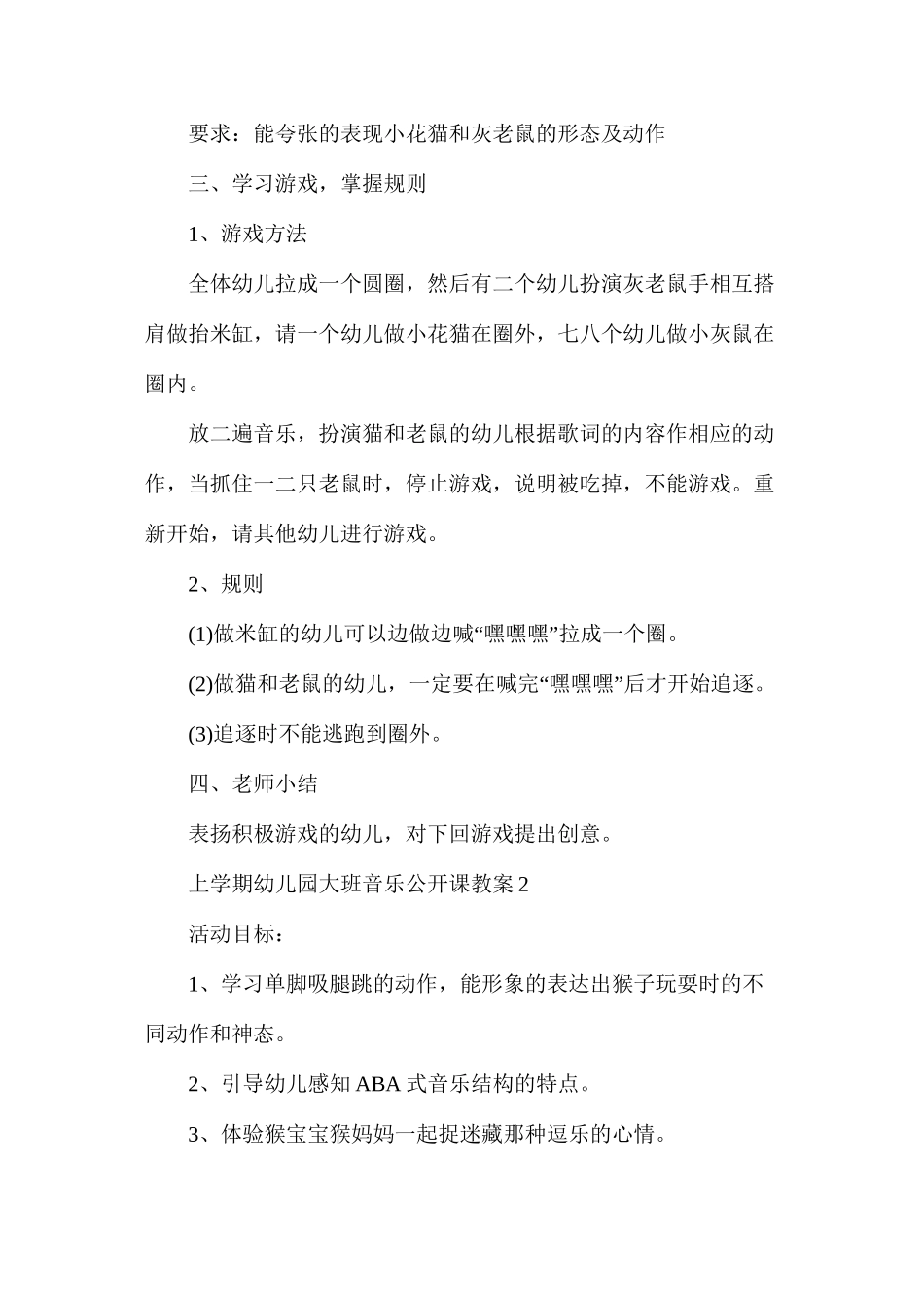 上学期幼儿园大班音乐公开课教案_第3页