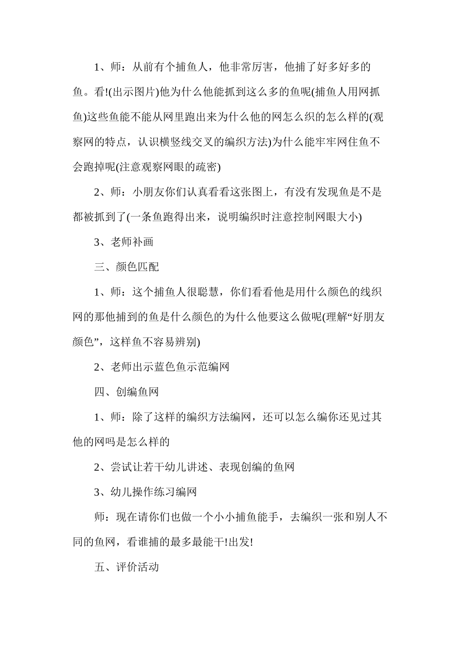 上学期幼儿园大班美术公开课教案_第2页