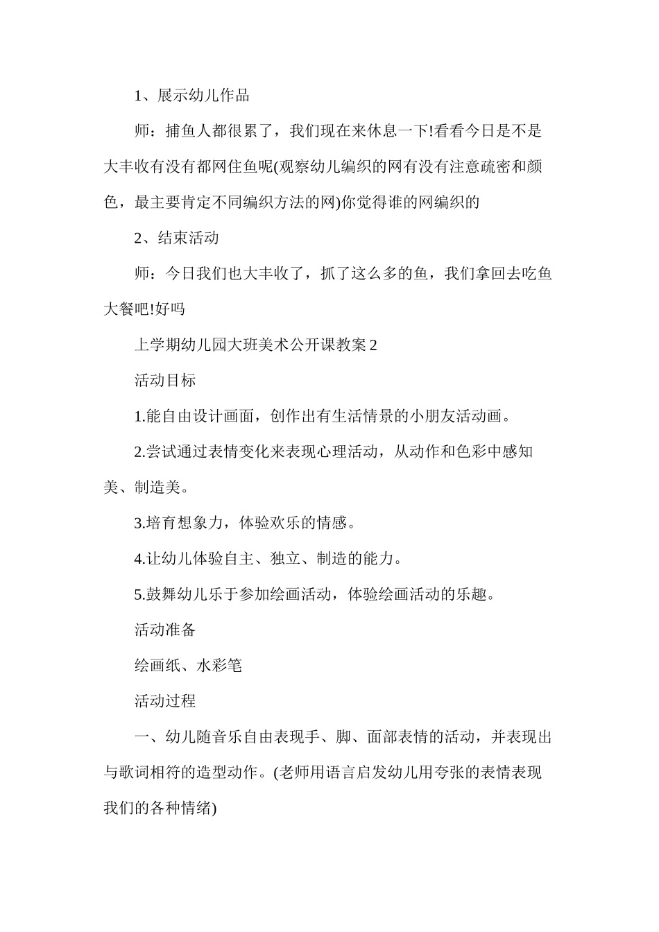 上学期幼儿园大班美术公开课教案_第3页