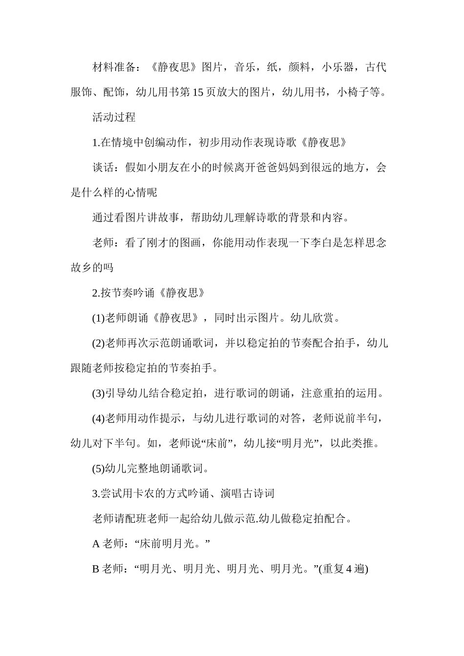 上学期幼儿园大班音乐活动教案_第2页