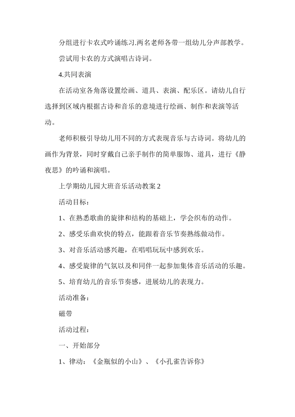 上学期幼儿园大班音乐活动教案_第3页