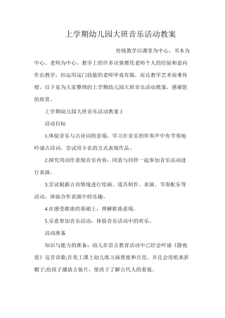 上学期幼儿园大班音乐活动教案