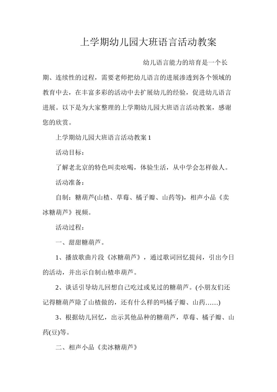 上学期幼儿园大班语言活动教案_第1页