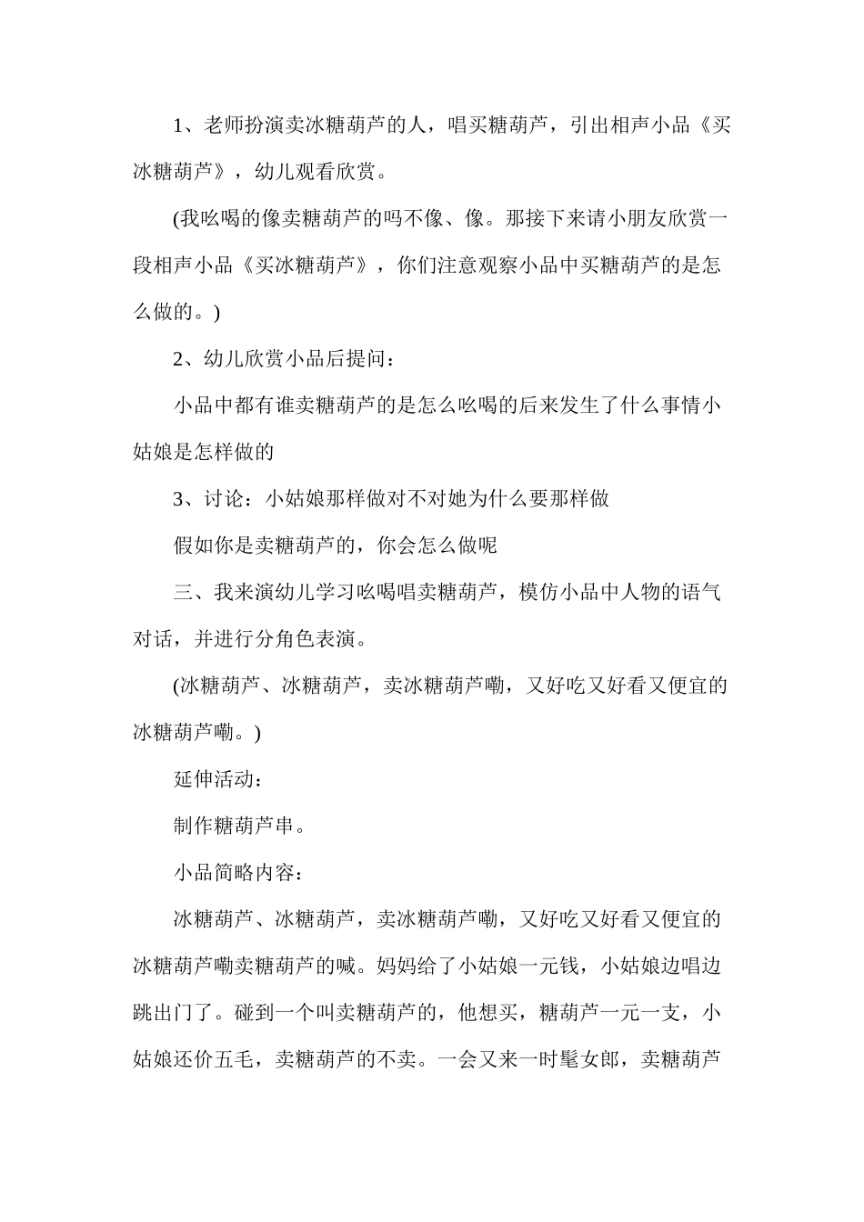 上学期幼儿园大班语言活动教案_第2页