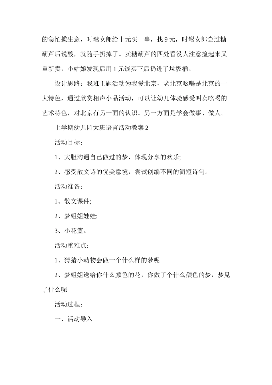 上学期幼儿园大班语言活动教案_第3页