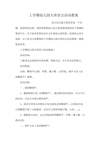 上学期幼儿园大班语言活动教案