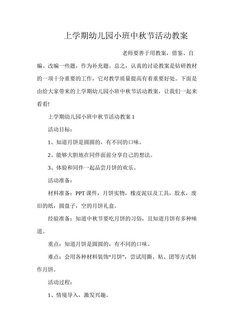 上学期幼儿园小班中秋节活动教案_第1页