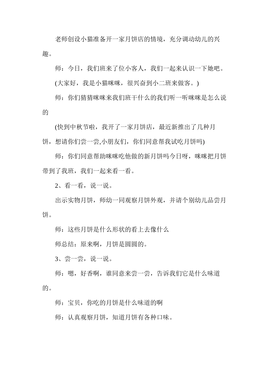 上学期幼儿园小班中秋节活动教案_第2页