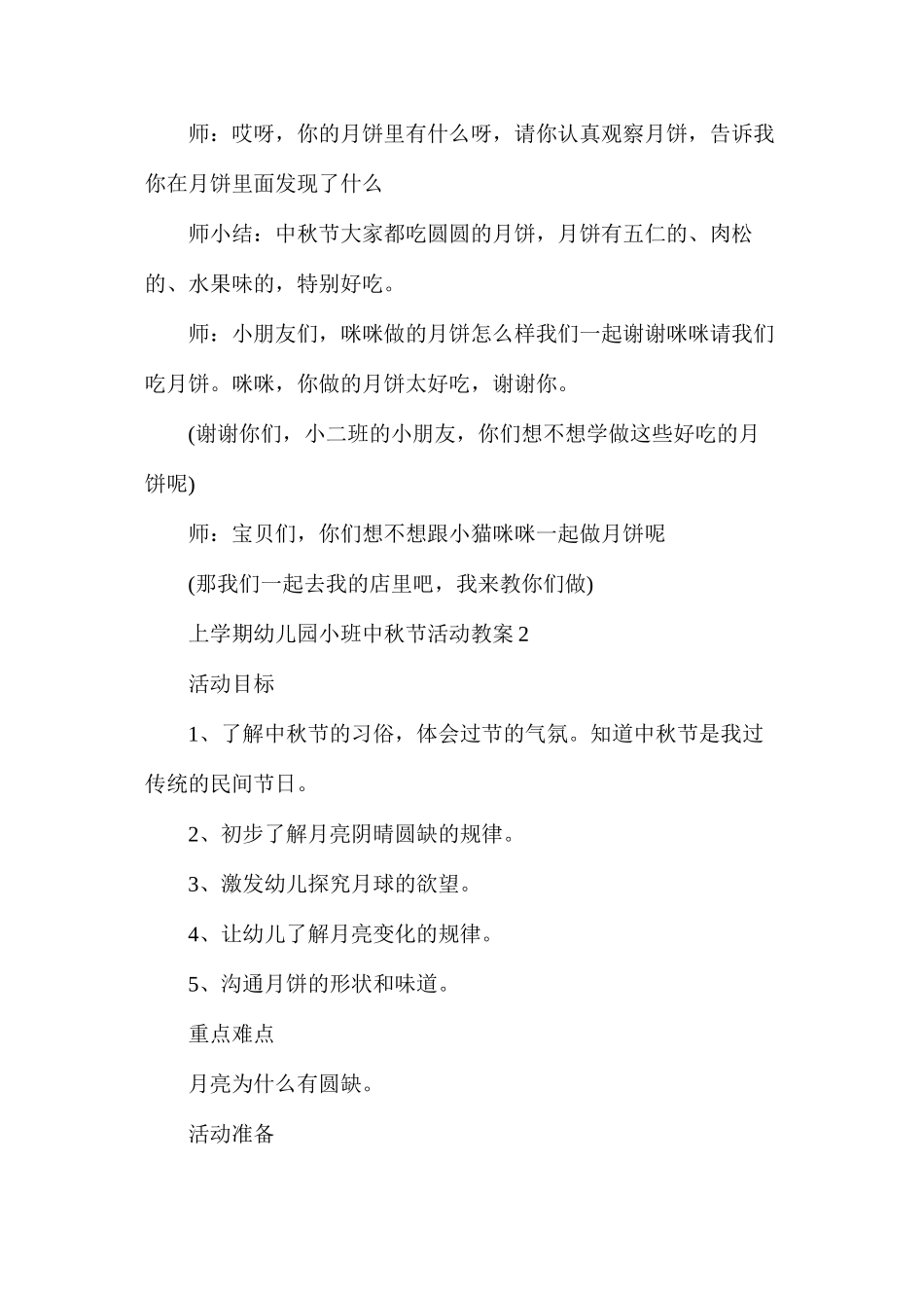 上学期幼儿园小班中秋节活动教案_第3页